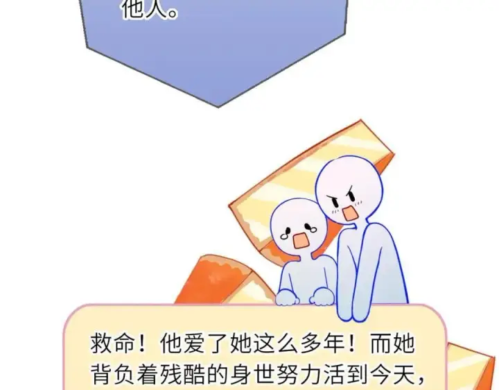 漫画《星辰于我》第57话 20岁的夏天第15张图