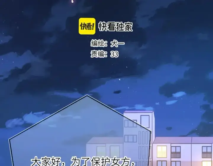 漫画《星辰于我》第57话 20岁的夏天第2张图