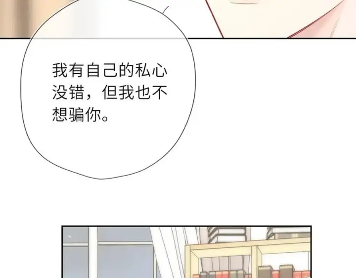 漫画《星辰于我》第57话 20岁的夏天第24张图