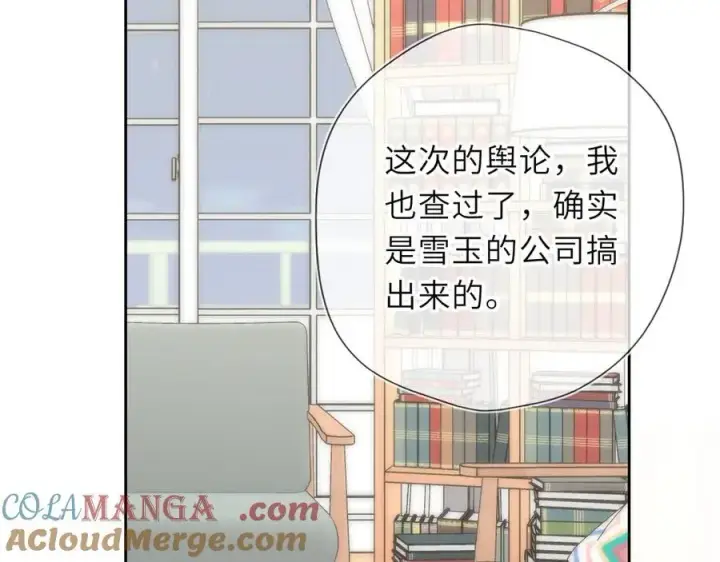 漫画《星辰于我》第57话 20岁的夏天第25张图