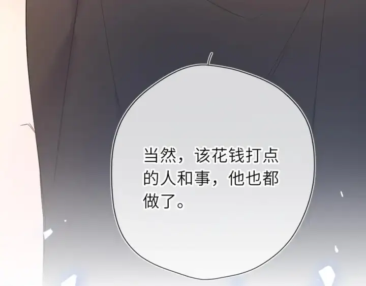 漫画《星辰于我》第57话 20岁的夏天第28张图