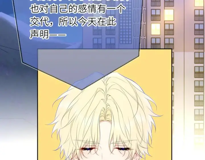 漫画《星辰于我》第57话 20岁的夏天第3张图