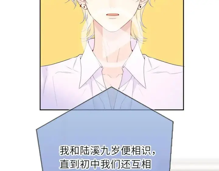 漫画《星辰于我》第57话 20岁的夏天第4张图