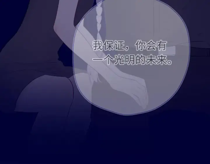 漫画《星辰于我》第57话 20岁的夏天第43张图