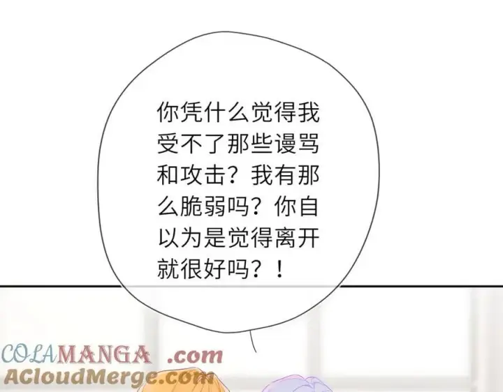 漫画《星辰于我》第57话 20岁的夏天第49张图
