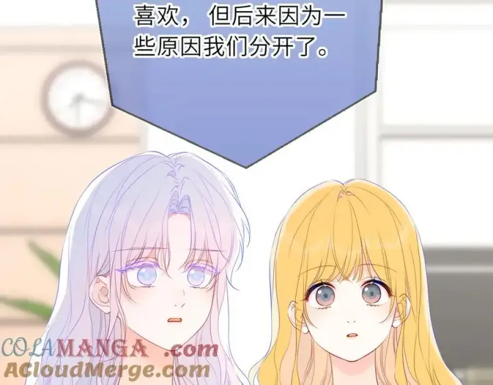 漫画《星辰于我》第57话 20岁的夏天第5张图