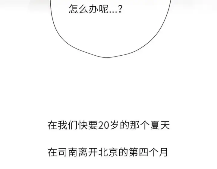 漫画《星辰于我》第57话 20岁的夏天第55张图