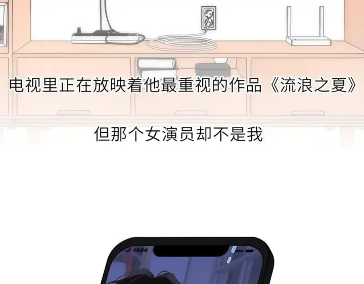 漫画《星辰于我》第57话 20岁的夏天第58张图