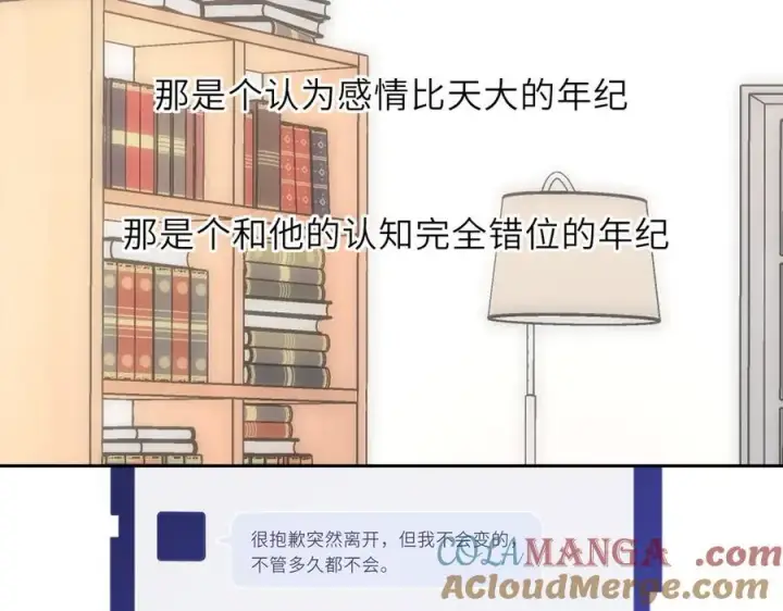 漫画《星辰于我》第57话 20岁的夏天第61张图