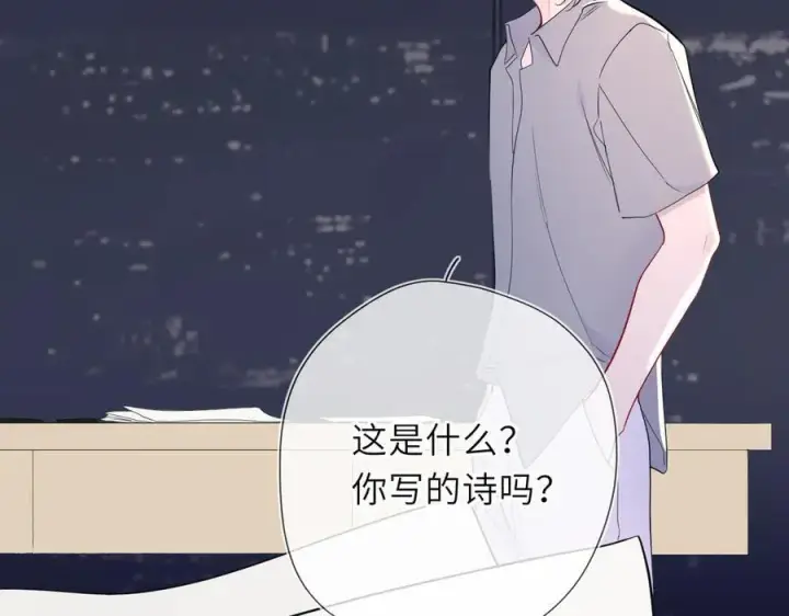 漫画《星辰于我》第57话 20岁的夏天第72张图