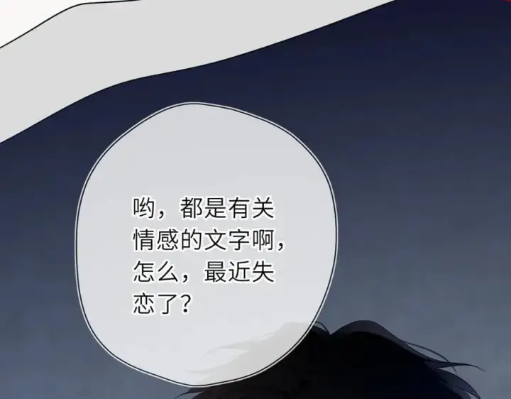 漫画《星辰于我》第57话 20岁的夏天第74张图