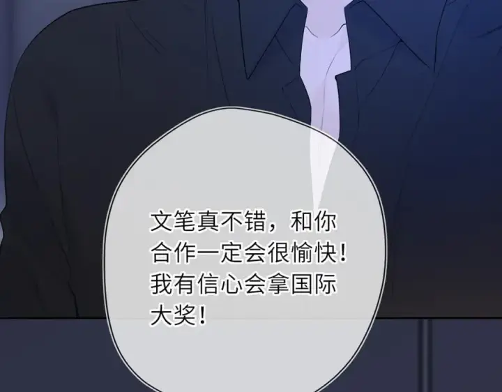 漫画《星辰于我》第57话 20岁的夏天第76张图