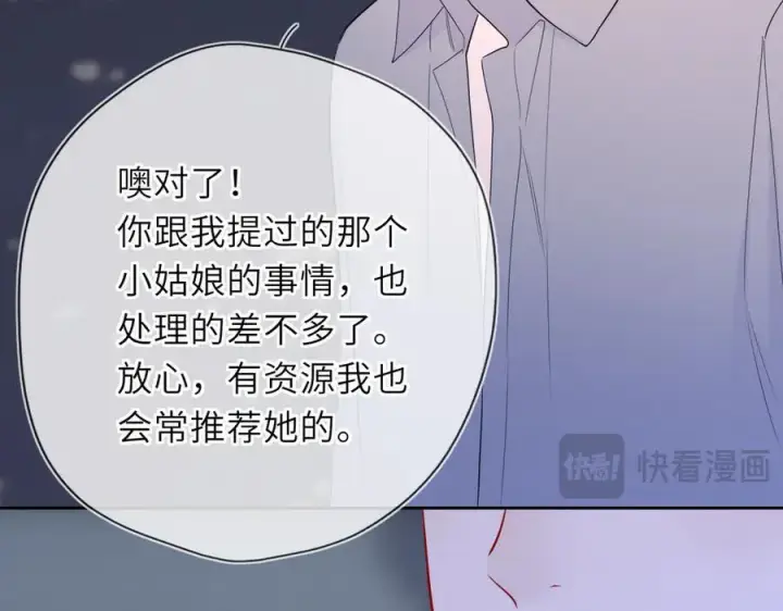 漫画《星辰于我》第57话 20岁的夏天第78张图
