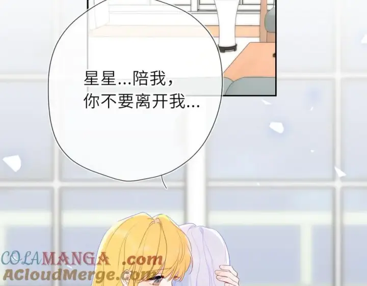 漫画《星辰于我》第57话 20岁的夏天第85张图