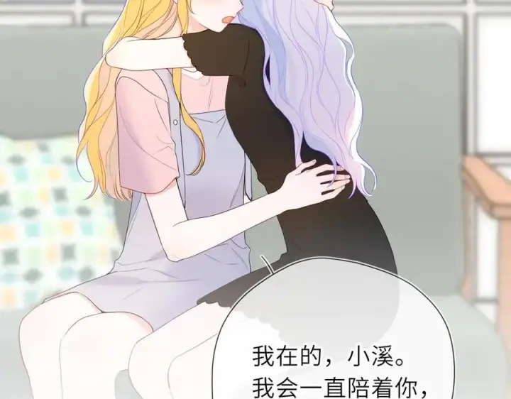 漫画《星辰于我》第57话 20岁的夏天第86张图