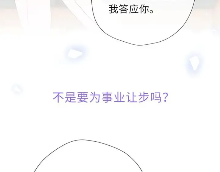 漫画《星辰于我》第57话 20岁的夏天第87张图