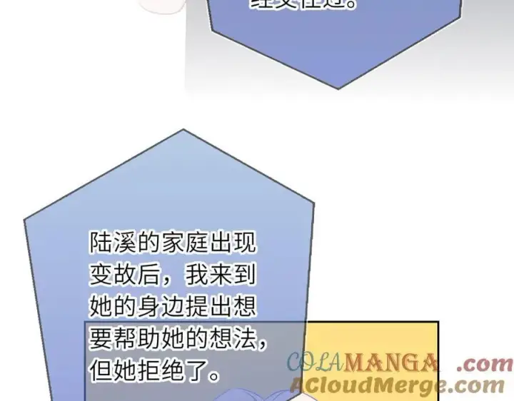 漫画《星辰于我》第57话 20岁的夏天第9张图