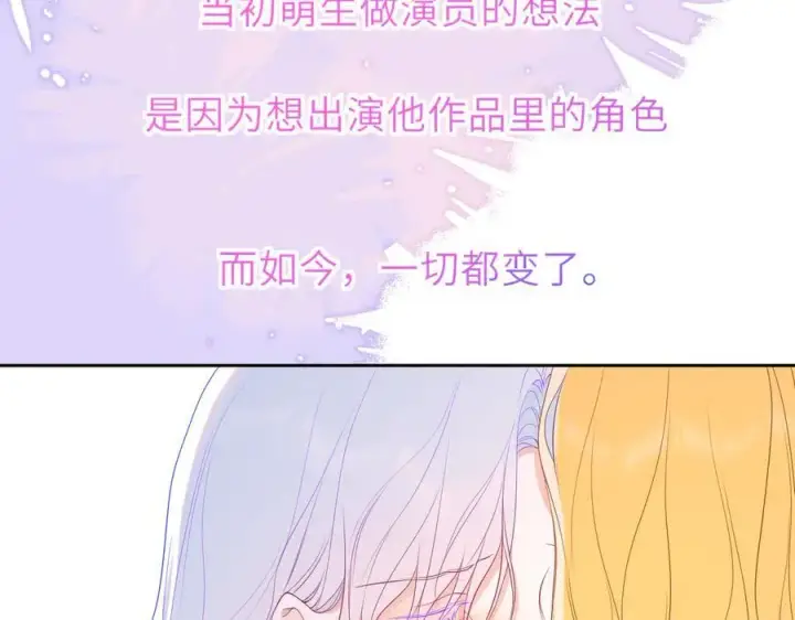 漫画《星辰于我》第57话 20岁的夏天第90张图