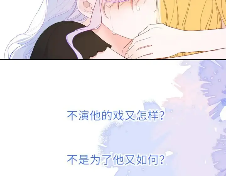 漫画《星辰于我》第57话 20岁的夏天第91张图