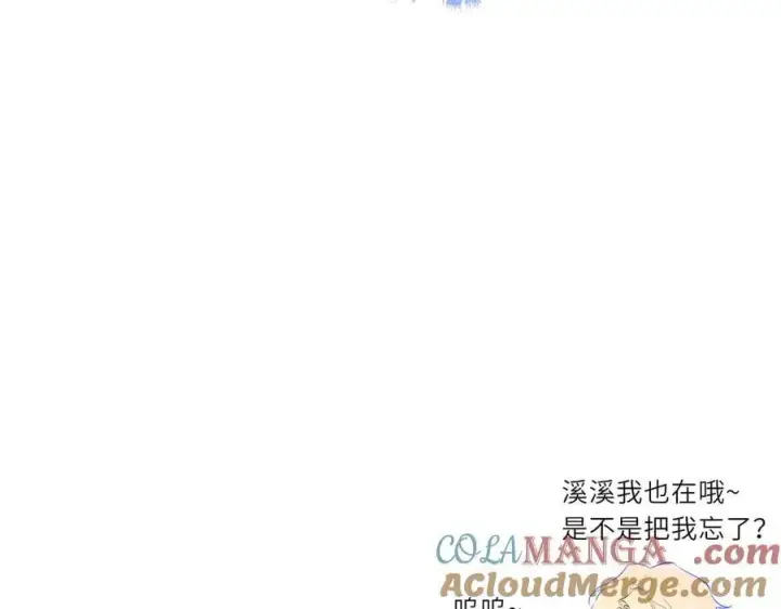 漫画《星辰于我》第57话 20岁的夏天第93张图