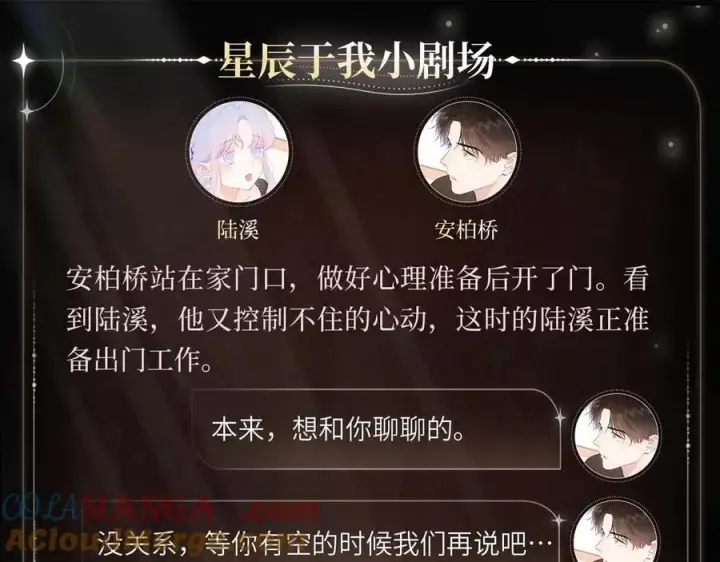 漫画《星辰于我》蝶翅轻颤第4张图