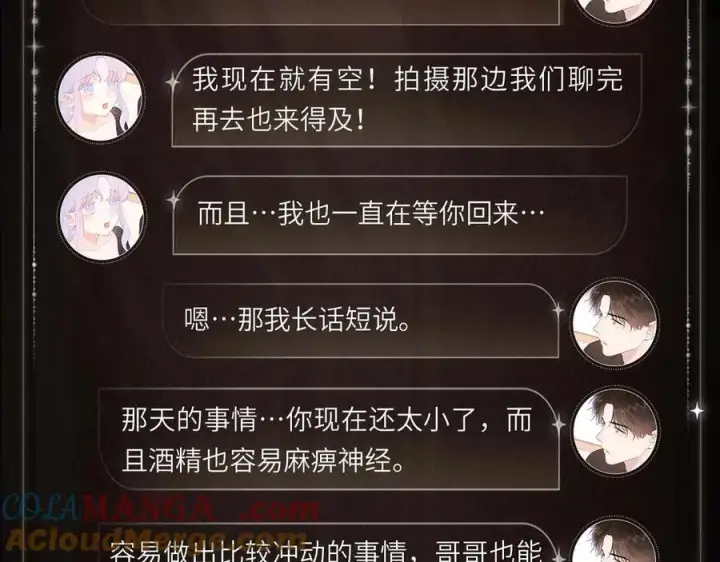 漫画《星辰于我》蝶翅轻颤第5张图