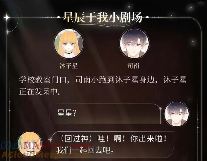 漫画《星辰于我》伊甸暮光第4张图