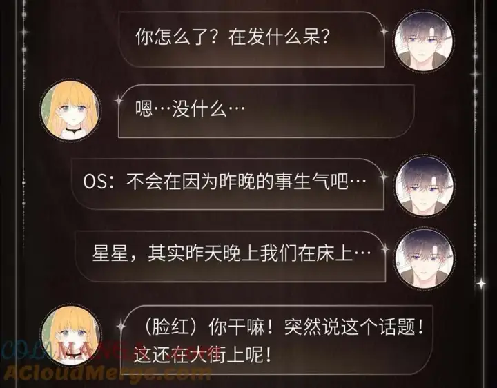 漫画《星辰于我》伊甸暮光第5张图