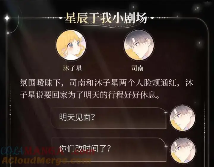 漫画《星辰于我》冷冽视线第4张图