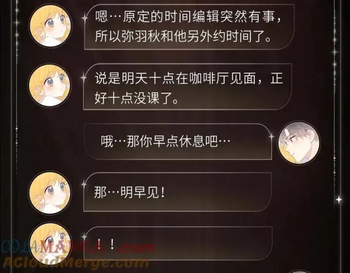 漫画《星辰于我》冷冽视线第5张图