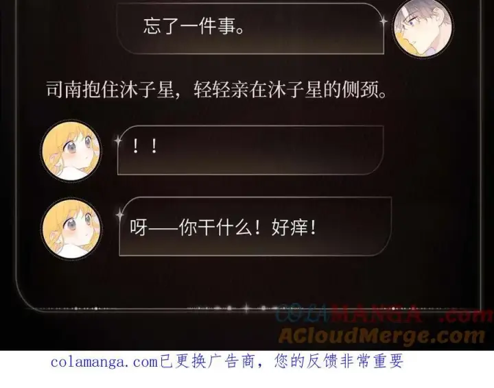 漫画《星辰于我》冷冽视线第6张图