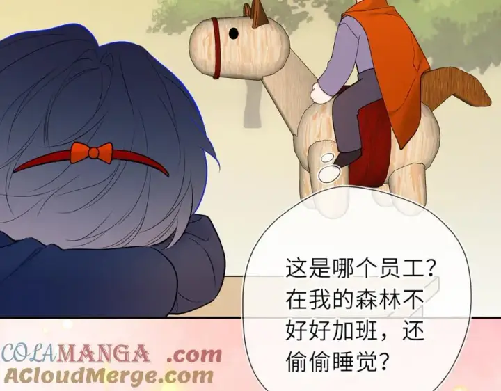 漫画《星辰于我》童话小剧场②第11张图
