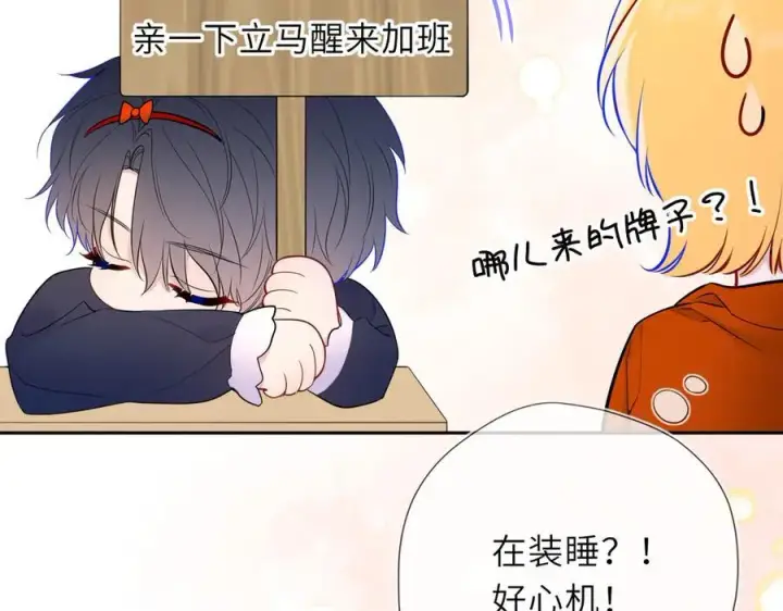 漫画《星辰于我》童话小剧场②第14张图