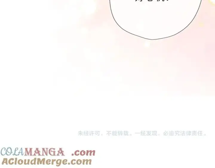 漫画《星辰于我》童话小剧场②第15张图