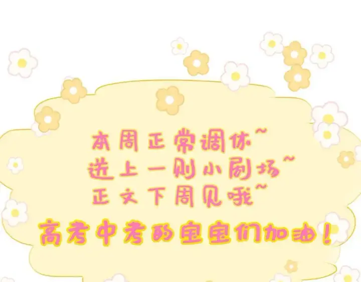 漫画《星辰于我》童话小剧场②第16张图