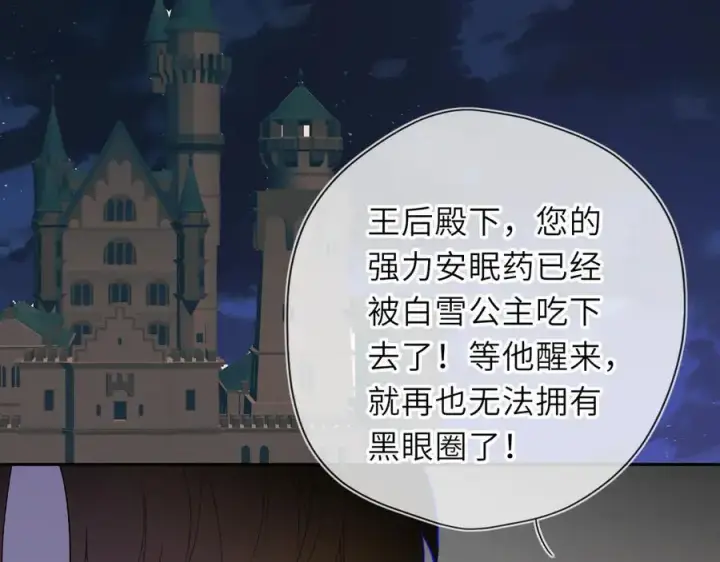漫画《星辰于我》童话小剧场②第2张图