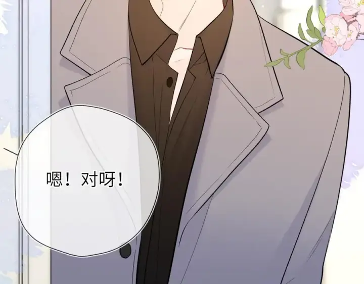 漫画《星辰于我》第三季第1话 主人，奖励我吧第11张图