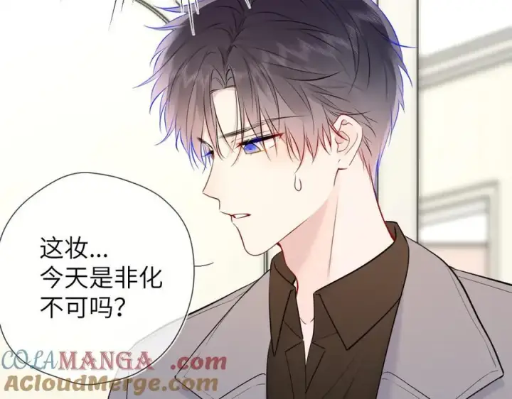 漫画《星辰于我》第三季第1话 主人，奖励我吧第16张图