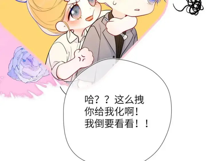 漫画《星辰于我》第三季第1话 主人，奖励我吧第21张图