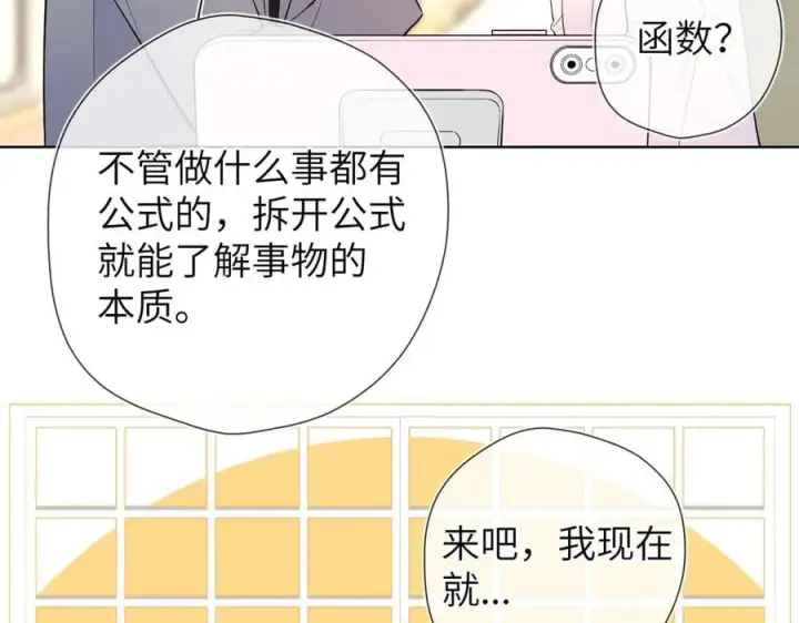 漫画《星辰于我》第三季第1话 主人，奖励我吧第26张图