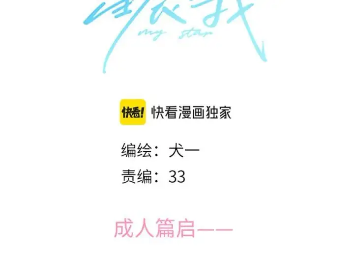 漫画《星辰于我》第三季第1话 主人，奖励我吧第3张图
