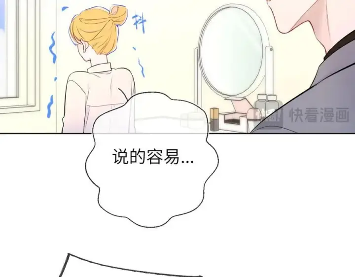 漫画《星辰于我》第三季第1话 主人，奖励我吧第38张图