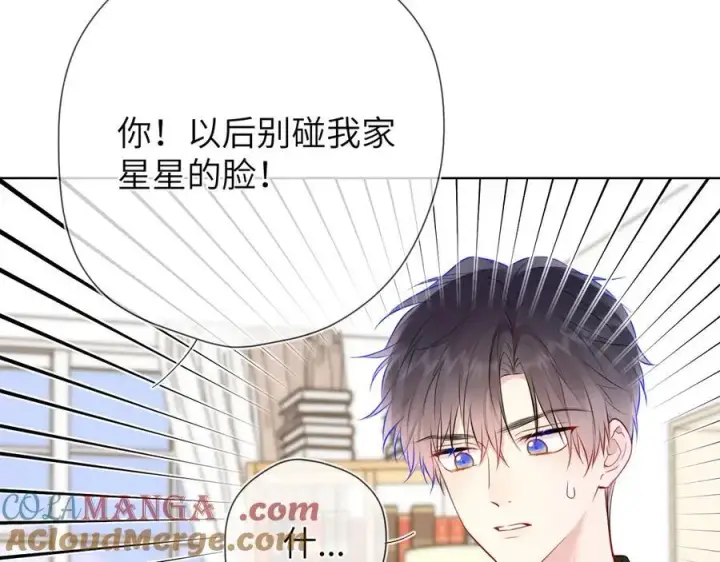 漫画《星辰于我》第三季第1话 主人，奖励我吧第43张图