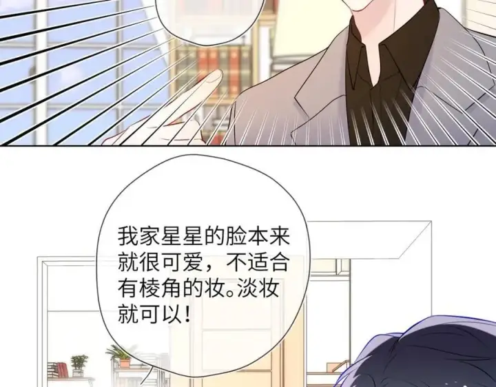 漫画《星辰于我》第三季第1话 主人，奖励我吧第44张图