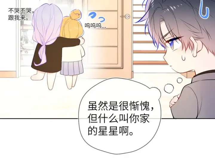 漫画《星辰于我》第三季第1话 主人，奖励我吧第45张图