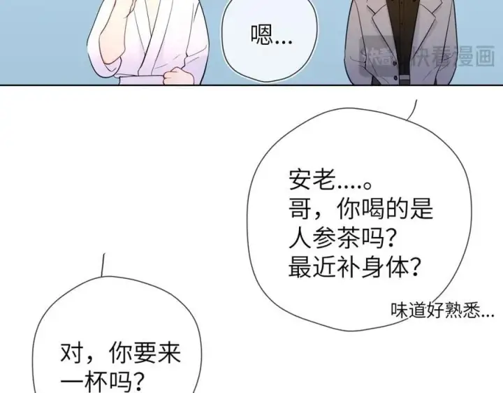 漫画《星辰于我》第三季第1话 主人，奖励我吧第51张图