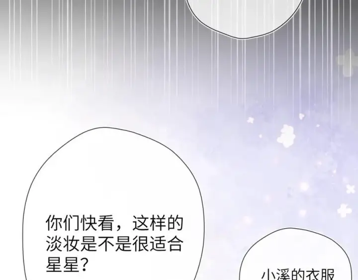 漫画《星辰于我》第三季第1话 主人，奖励我吧第57张图