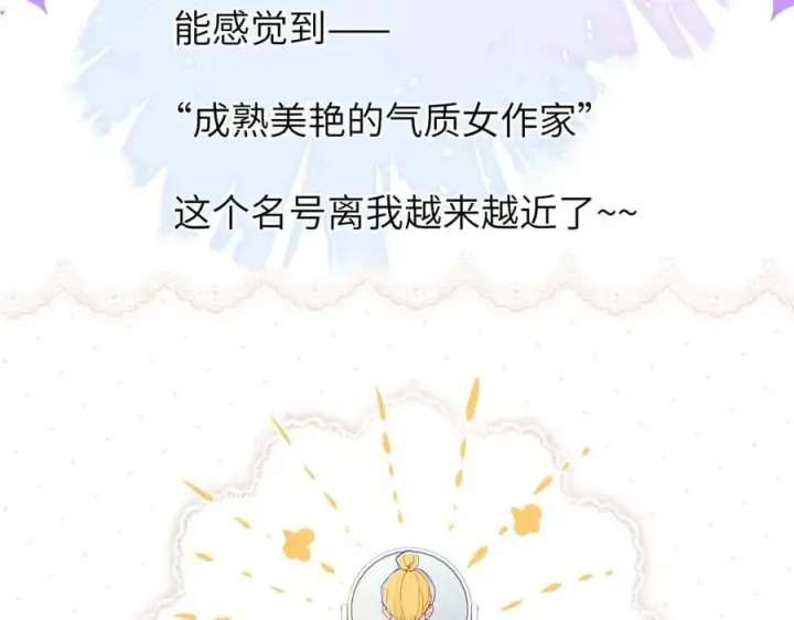 漫画《星辰于我》第三季第1话 主人，奖励我吧第8张图