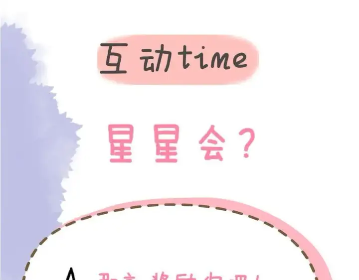 漫画《星辰于我》第三季第1话 主人，奖励我吧第84张图