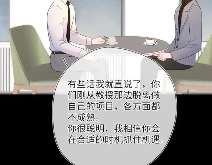 漫画《星辰于我》第三季第2话 我听话第10张图